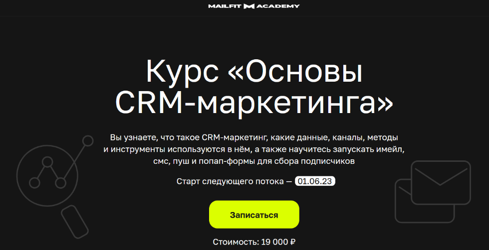 [MailFit] CRM Marketing Start (2023)_0.png